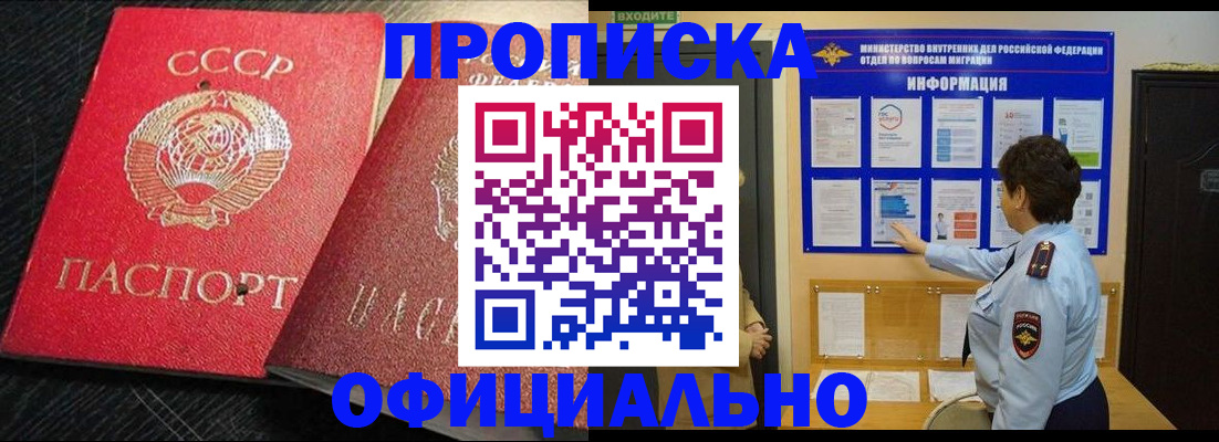 купить прописку в Нефтеюганске
